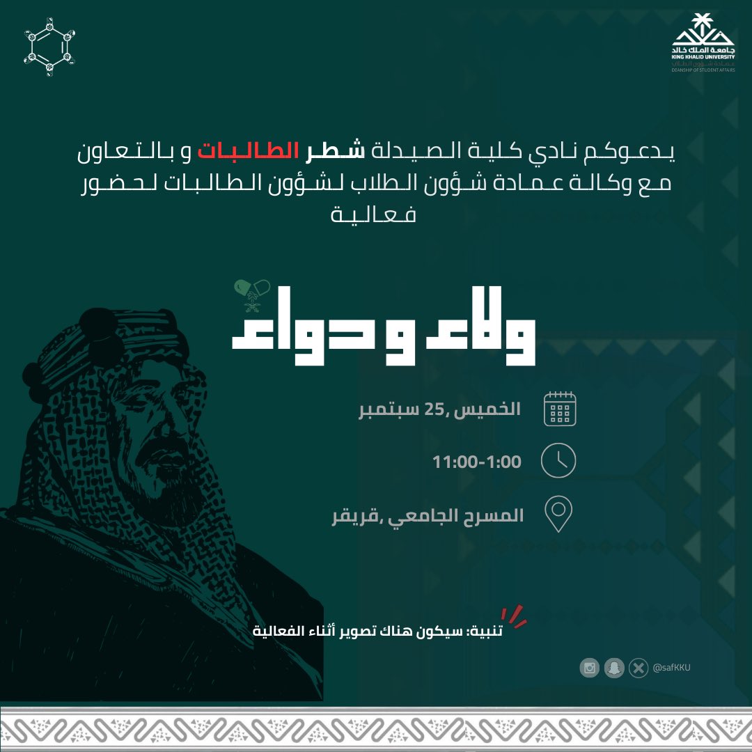 نادي كلية الصيدلة tweet media