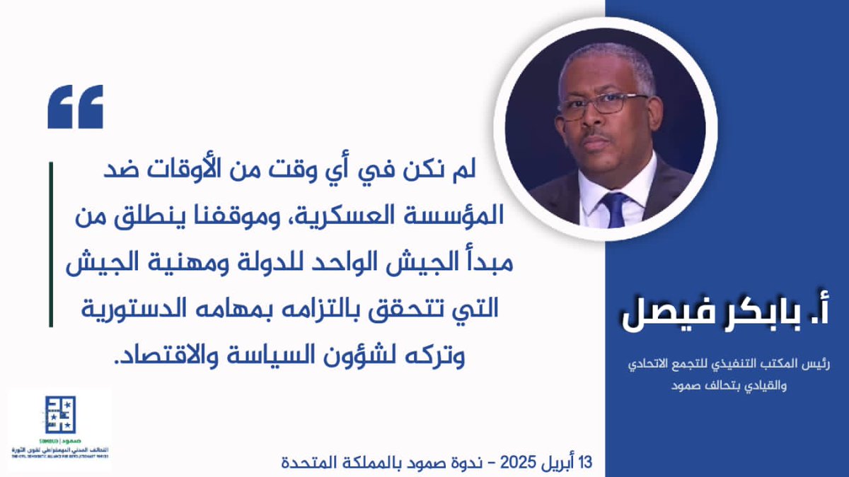 AB819S's tweet image. من هو المطالب بالعودة الى رشده يا ايها التائه العام؟ الذي يصنع المليشيات ويدمر البلاد ويقسمها؟ ام من يدعو الى وقف الدمار وبناء جيش وطني موحد
#لاشرعية_لبندقية
#صمود_تمثلني 
#السودانيون_يستحقون_السلام