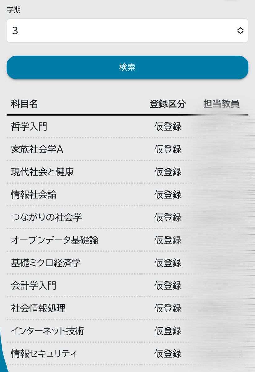 3学期の対戦相手たち🤎がんばります！同じ科目履修してる人何かあれば助け合いましょう♡