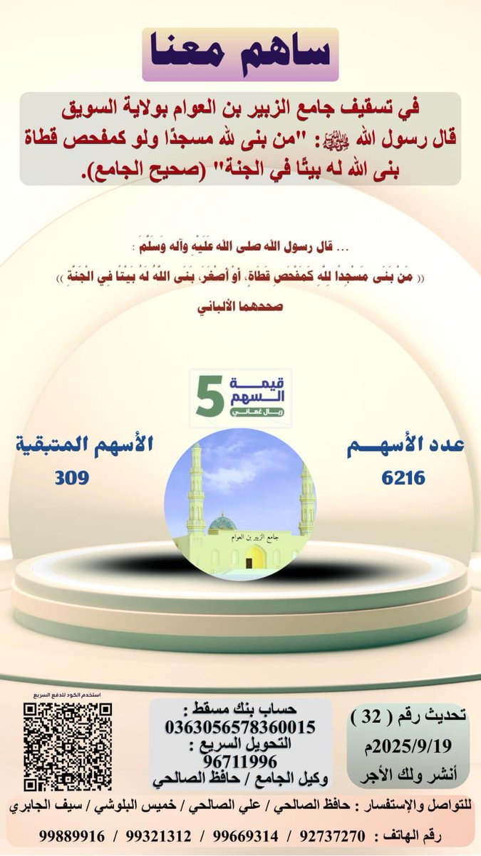 المشروع يحتاج وقفة من الجميع ولو بالقليل.