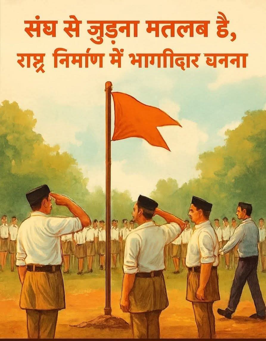 SUNILSAHUBJP1's tweet image. संघ दर्शन शताब्दी वर्ष
#everyoneシ゚ #followersシ゚
#RSS_challenge #rssbofficial
#RSS100Years #RSS4Nation