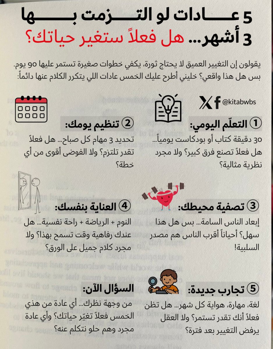 5 عادات لو التزمت بها 3 أشهر… هل فعلاً ستغير حياتك؟ 🤔