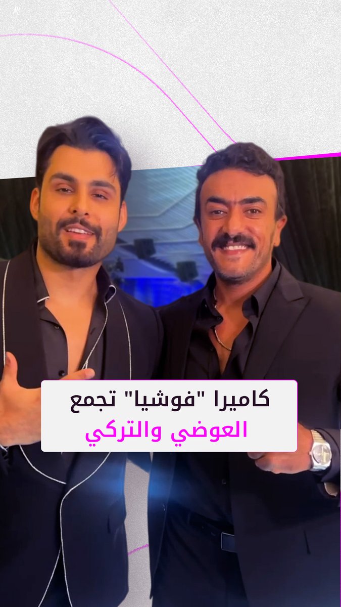 كاميرا فوشيا تجمع النجم العراقي محمود التركي والنجم المصري أحمد العوضي في مهرجان أفضل الدولي بلبنان.. #فوشيا كاميرا فوشيا تجمع النجم العراقي محمود التركي والنجم المصري أحمد العوضي في مهرجان أفضل الدولي بلبنان.. #فوشيا