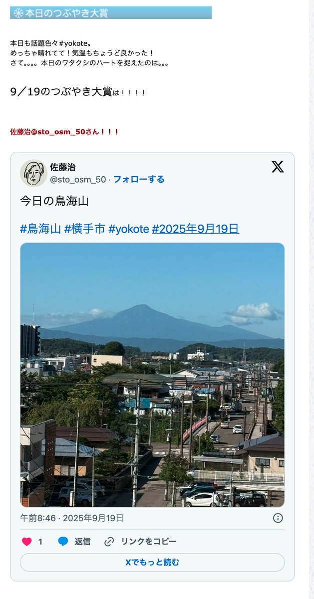 acotan28's tweet image. 鳥海山!めっちゃ綺麗に見えてましたね〜😊
#yokotter スタッフブログ更新!人気ブログランキングボタンをポチックリックよろしくです!! acotan28.seesaa.net #yokote #y_blog #横手 #秋田 #asago