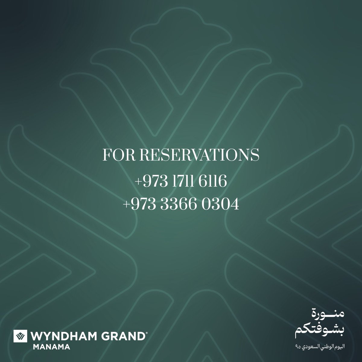 Celebrate Saudi National Day with a stays that's as grand as the occasion.. Join us on for a chance to win exclusive treats, dining vouchers, and more😍😍😍

For reservations, contact us at +973 17116116 or +973 3366 0304