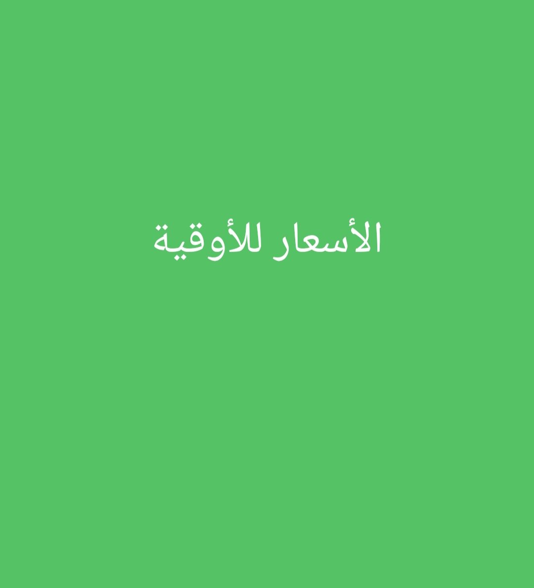 #اليوم_الوطني_السعودي_95
حياكم الله. لبن شارع نجد
مؤسسة عبدالرحمن حمد القاعد مختصون بالعود الشرقي ودهن العود