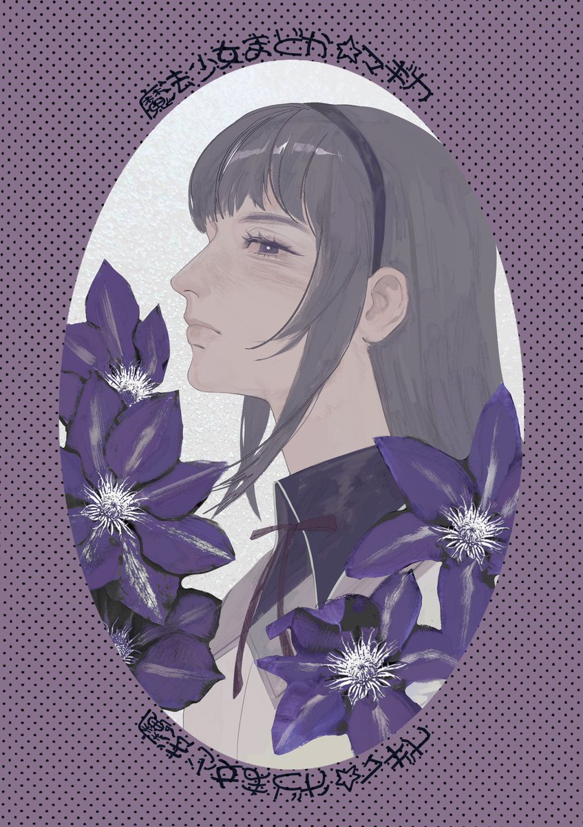 🩷💜
#madokamagica #魔法少女まどかマギカ