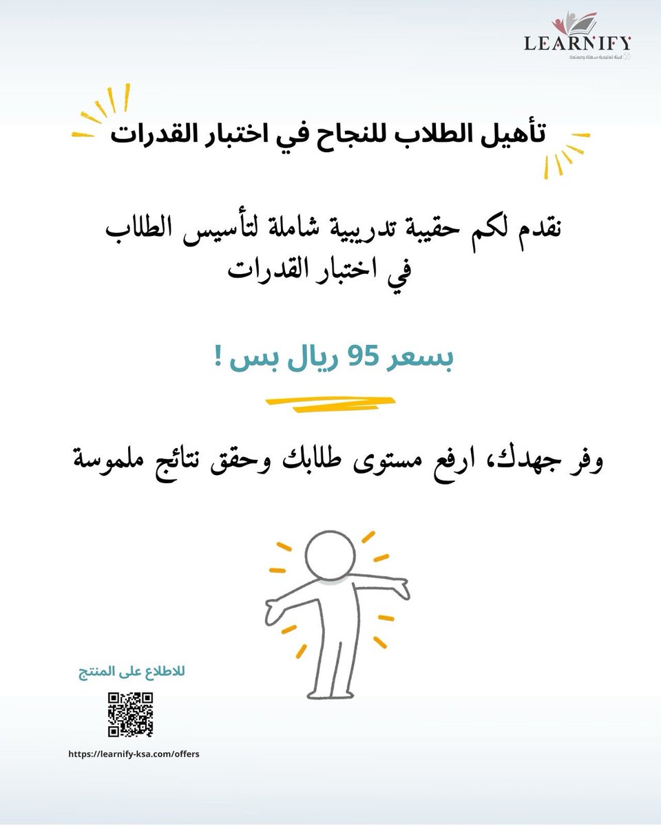 learnify_60's tweet image. #حقيبة #تدريب #قدرات 
#تحصيلي 
 #الهلال_الاهلي