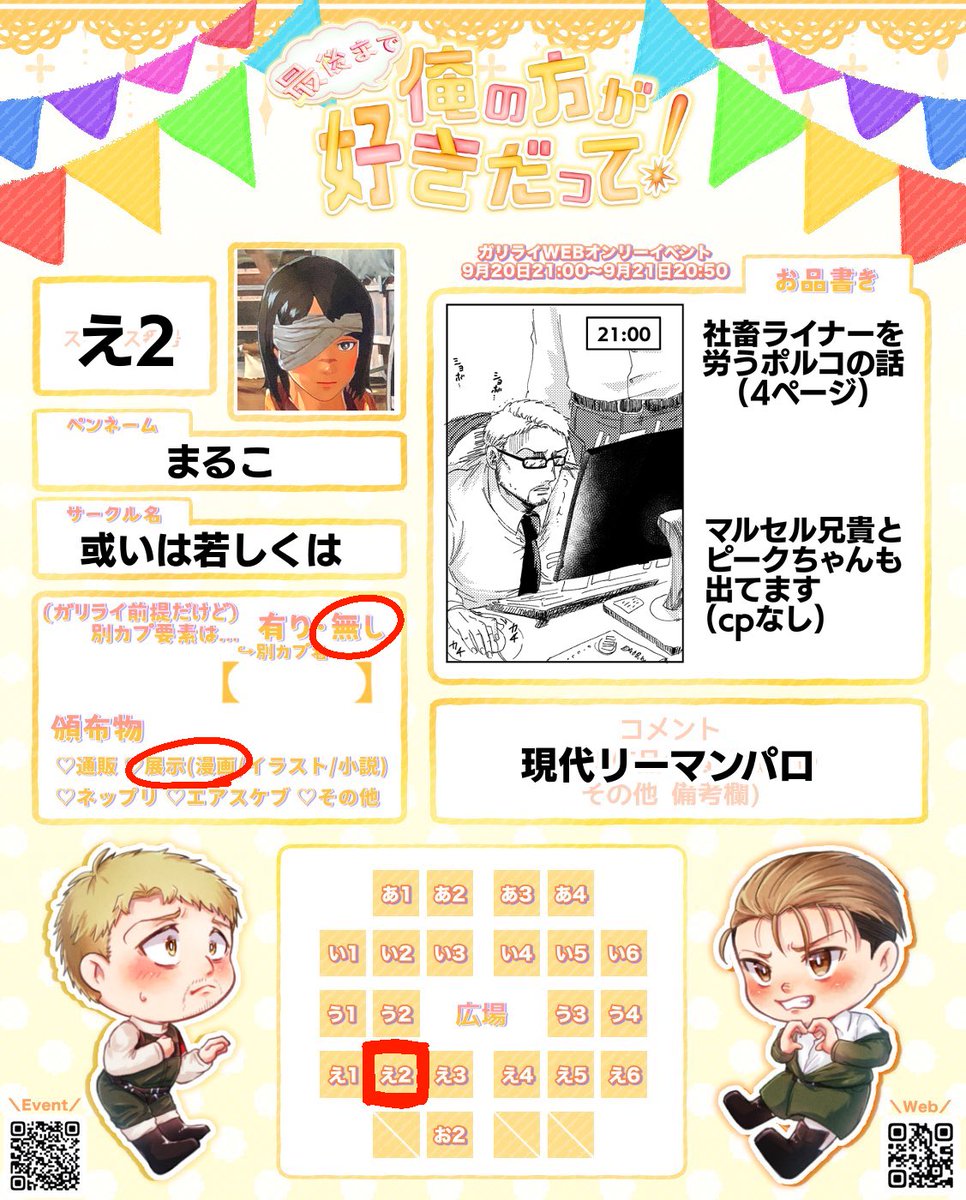 ガリライオンリー、開催おめでとうございます🎶💃🎶

全年齢のリーマンパロ漫画(4P)を展示します。マルセル、ピークが作中に登場しますがほぼ絡みなしです🫧

💃💥今週末はガリライ祭りだ💥💃

 #最後まで好きだって2025