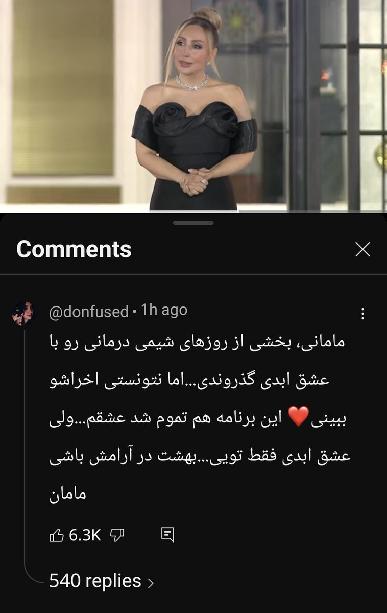 هیچوقت فکر نمیکردم با کامنت یوتیوب عشق ابدی اشکم در بیاد.