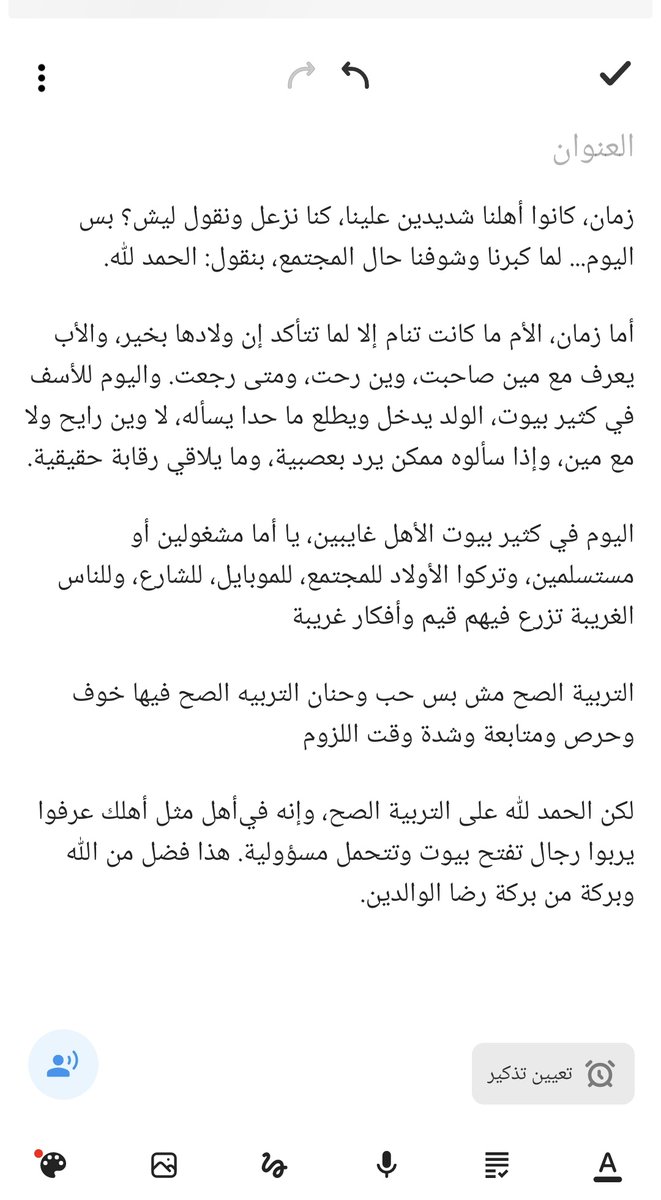 زمان كانوا أهلنا يربّونا، واليوم المجتمع هو اللي يربّي.