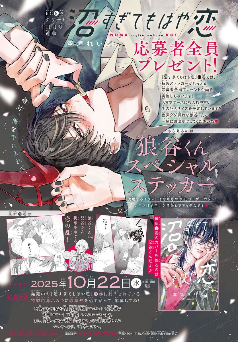 沼すぎてもはや恋