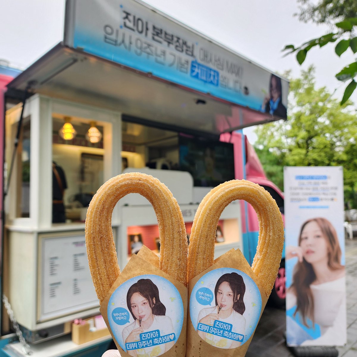 JinkkkLV's tweet photo. 250919 <진아온 코퍼레이션> 커피차 서포트🎁

진아의 데뷔 9주년을 축하하기 위해,
커피차 서포트를 진행했습니다!

진아가 전에 츄러스를 맛있게 먹던게 생각나서 
함께 준비해봤어요 ☺️

누구보다 행복했길 바라며!
진아야 데뷔 9주년 진짜 많이 축하해💜

#권진아 https://t.co/c5Y473bYOL