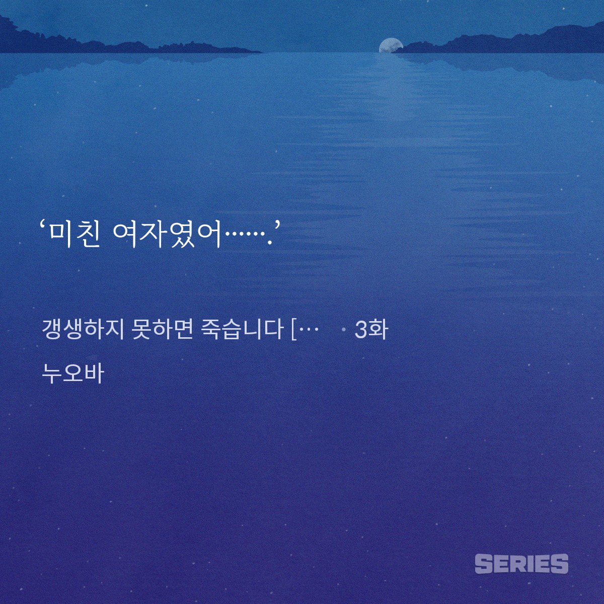 갱생하지 못하면 죽습니다 [독점]
출처 : 네이버시리즈
naver.me/x5mZxLFY

오픈했습니다! 감사합니다