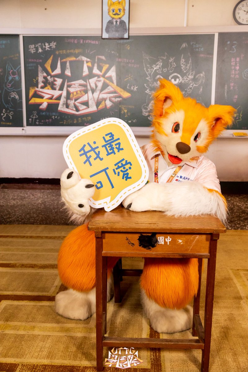 對吧？對吧？我最帥了www
📷：<a href="/jason21716/">沙鷗 Sa'O / 巴斯克 Basik ➡️ ちるこん2025 ➡️ 以茶會毛2025</a> 
#UTFG2025