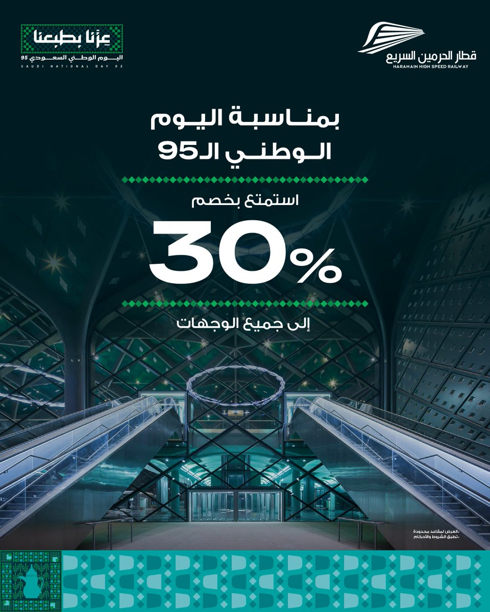 قطار الحرمين السريع tweet media