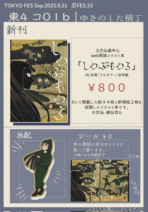 9/21  忍FES.33
東4ホールコ01b

お品書きです📖
よろしくお願いいたします 
