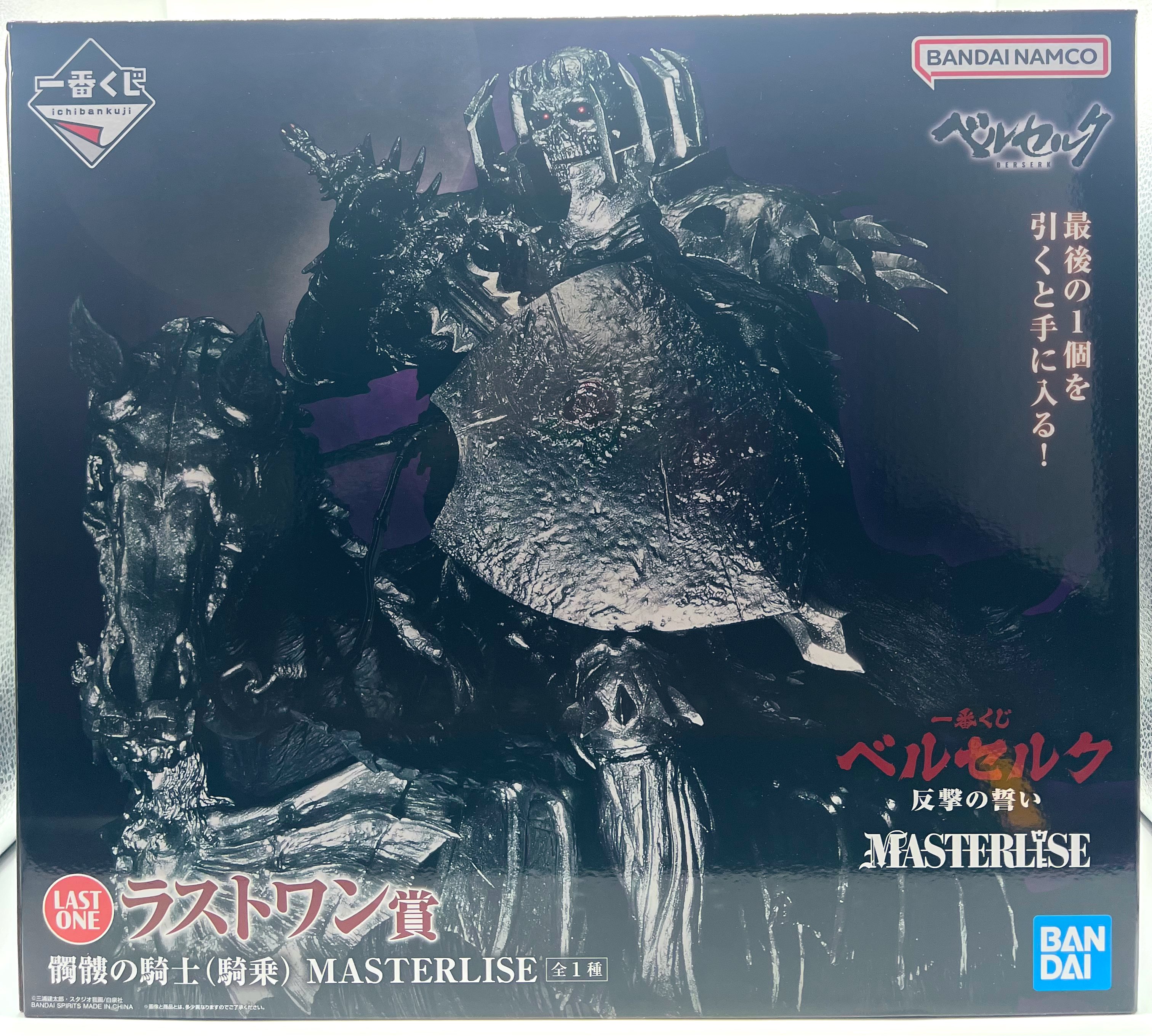 ベルセルク　ラストワン ベルセルク 一番くじ ラストワン賞 ゾッド SOFVICS - メルカリ