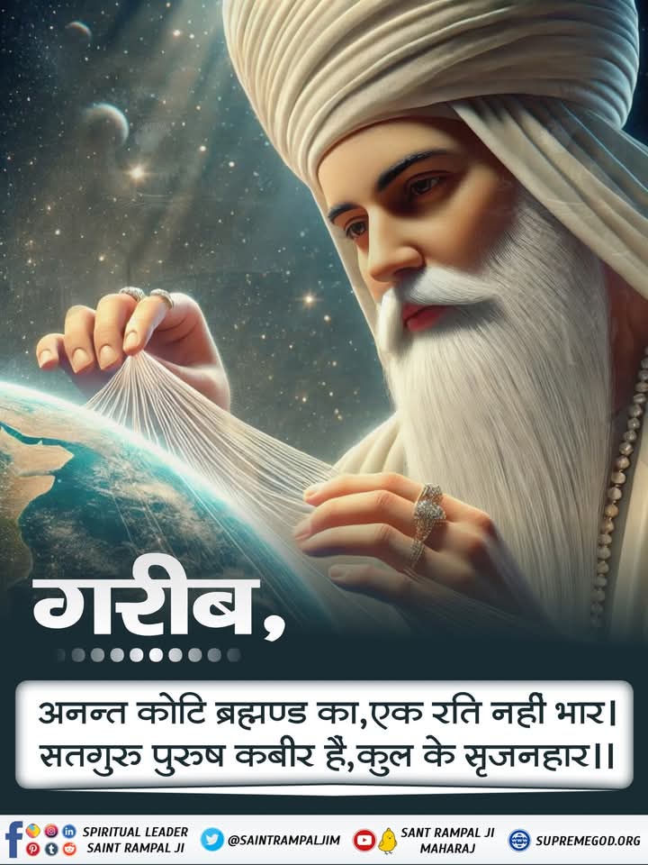 #GodNightFriday
#भूतपूजेंगे_वो_भूतबनेंगे गीतामेंप्रमाणहै
गरीब,
अनन्त कोटि ब्रह्मण्ड का, एक रति नहीं भार। सतगुरु पुरुष कबीर है, कुल के सृजनहार।।
अधिक जानकारी के लिए अवश्य download करें 
पवित्र पुस्तक "कबीर परमेश्वर"
bit.ly/KabirParmeshwa…

Sant Rampal Ji Maharaj
