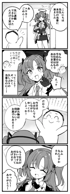 ユウカのシャーレ当番 
