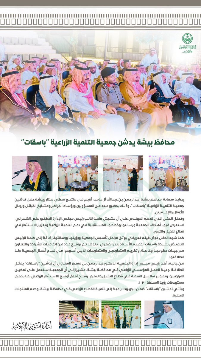 📰 | 

#محافظ_بيشة يدشن جمعية التنمية الزراعية “باسقات”