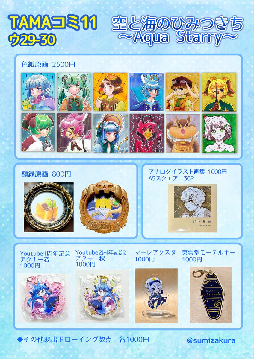 TAMコミ11のおしながきになります。
スケブだけでも承ります。
遊びに来てくれると嬉しいです！🙇‍♂️

#TAMAコミ