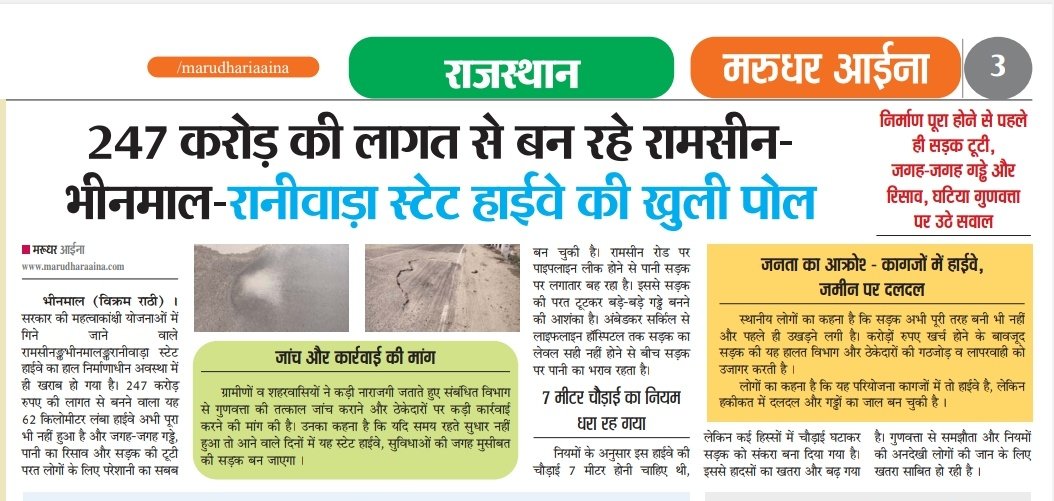 vikramrathi46's tweet photo. 247 करोड़ की लागत से बन रहे रामसीन भीनमाल रानीवाड़ा स्टेट हाईवे की खुली पोल घटिया निर्माण 
सड़क का काम पूरा होने से पहले टोल टैक्स वसूली शुरू। https://t.co/xIBH87vXCW
