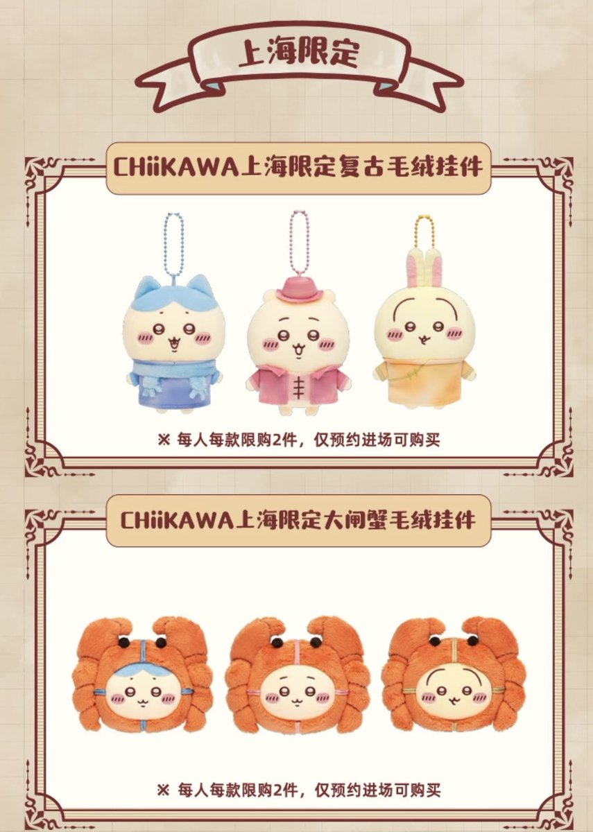 moco * 専用ページ ちいかわ 上海限定 ちいかわグッズ公式 on X