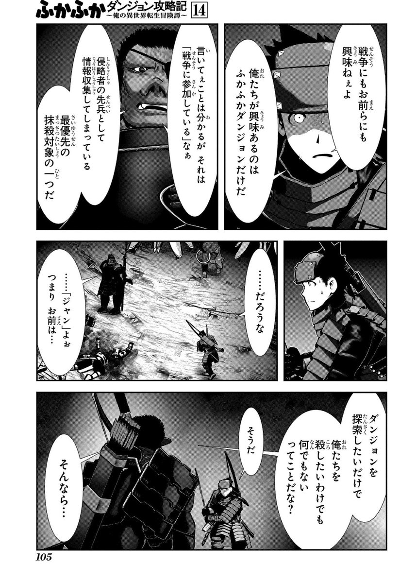 回答ですが、ジャンたちは金とかロマンとかで
釣られてやってきた、魔王軍斥候分隊その1ですね。 
the下っ端w 