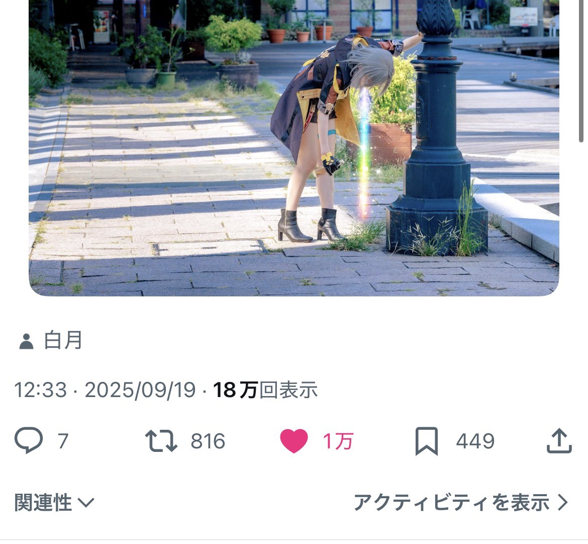 やらかした