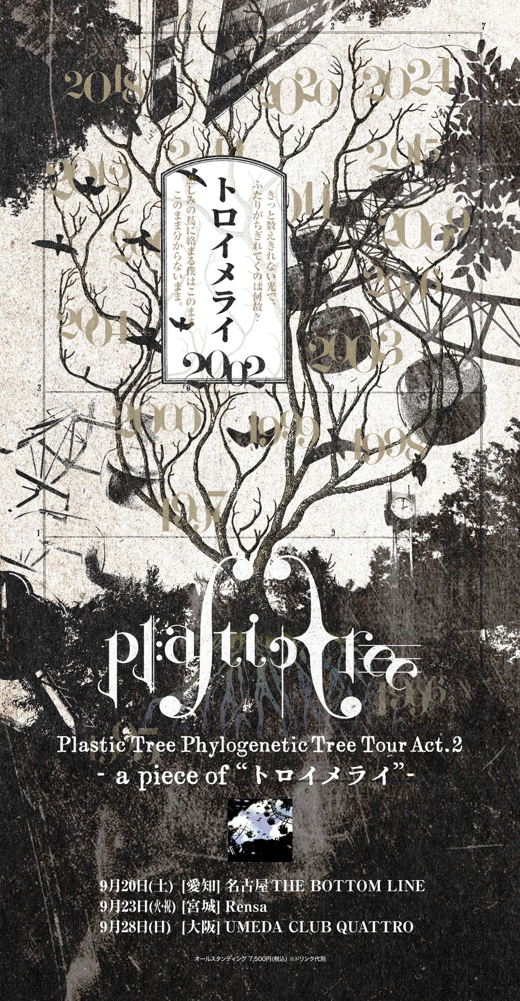 plastic tree ポスター　9枚　CD 特典　トロイメライ　有村竜太朗 有村 竜太朗 on X: 