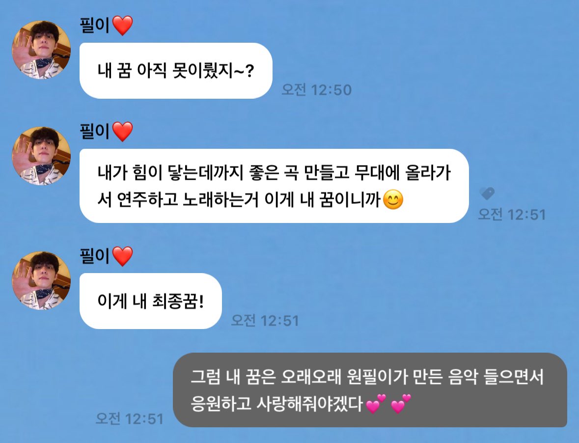 오래오래 우리 원필이 응원하고 사랑할겁니다 ..