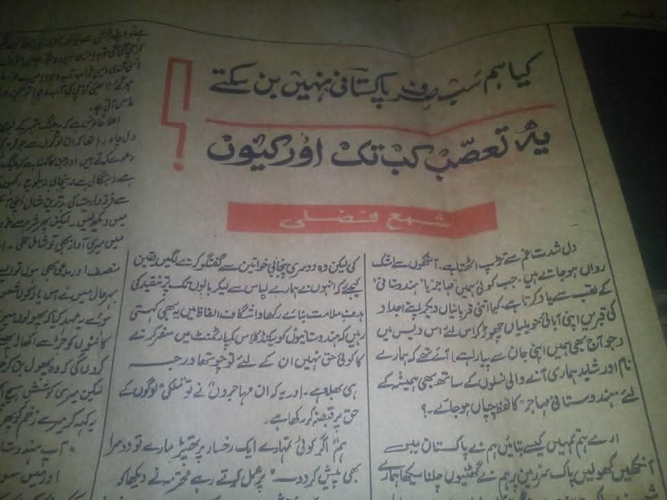 جو کہتے ہیں کہ کراچی متعصب ہے وہ آج سے اٹھاون (58)برس قبل 28 اگست 1967 کو جنگ میں چھپی میری والده کی یہ تحریر پڑھ لیں-واضح رہے کہ یہ تحریر قیام پاکستان کےصرف بیس برس بعد کی ہے، جب نہ تو بنگلہ دیش بنا تھا اور نہ ہی آپ کی نفرتوں کا محور ایم کیو ایم وجود میں آئی تھی۔

احمد

کیا ہم