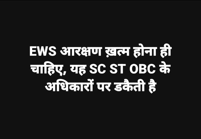 Nikhilchavdagj1's tweet image. EWS आरक्षण खत्म होना ही चाहिए