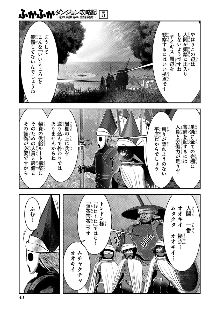 「海外に進出した拠点」がオークから見て「無茶苦茶大きい」という絶望的な戦力差。
海外に進出した拠点でこれ。
はるかに戦力が大きい本大陸は全く手付かず。
暗黒大陸に来たやつ全部殺しても本拠地の大陸にもっといるのです。
亜人側がどのくらい絶望的な戦いをしてるかという1コマであります。 