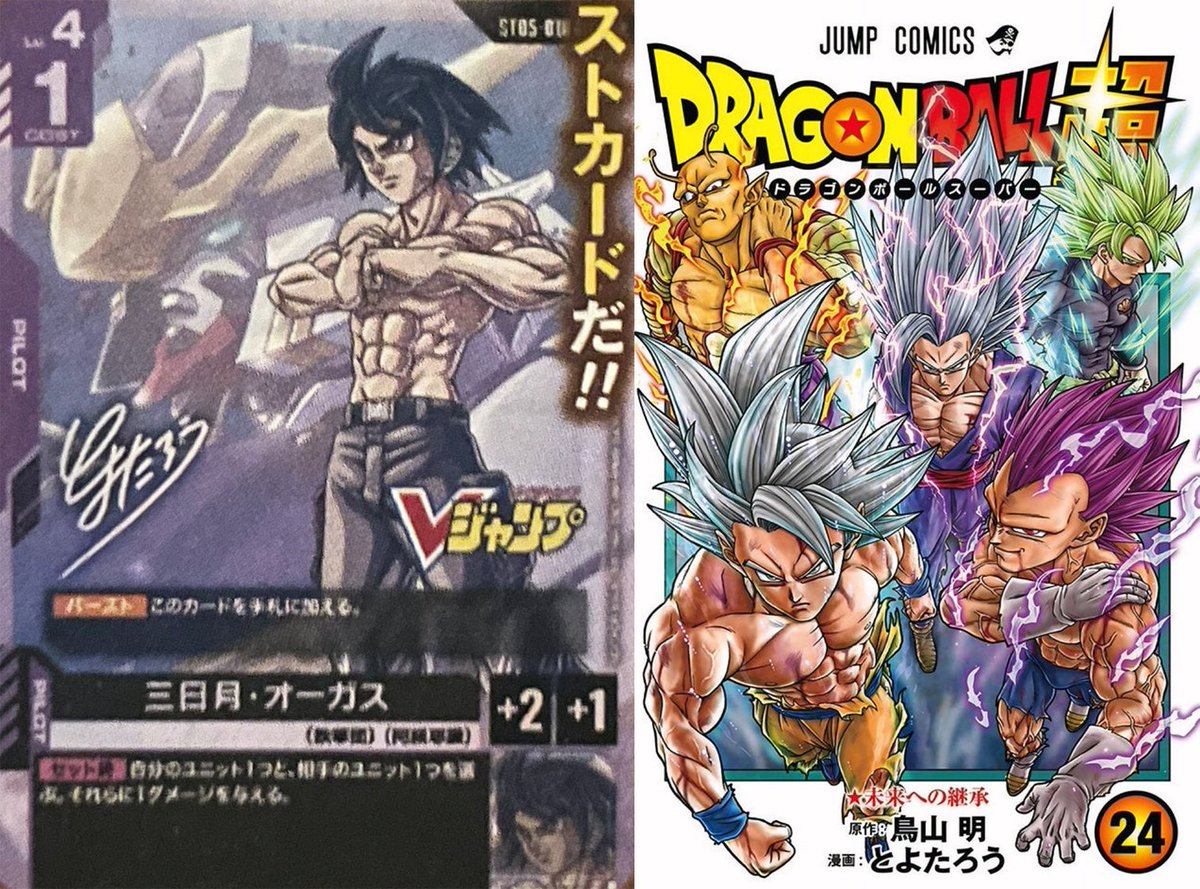 VJ付録 三日月・オーガス パラレル (#ドラゴンボール超 漫画で知られる