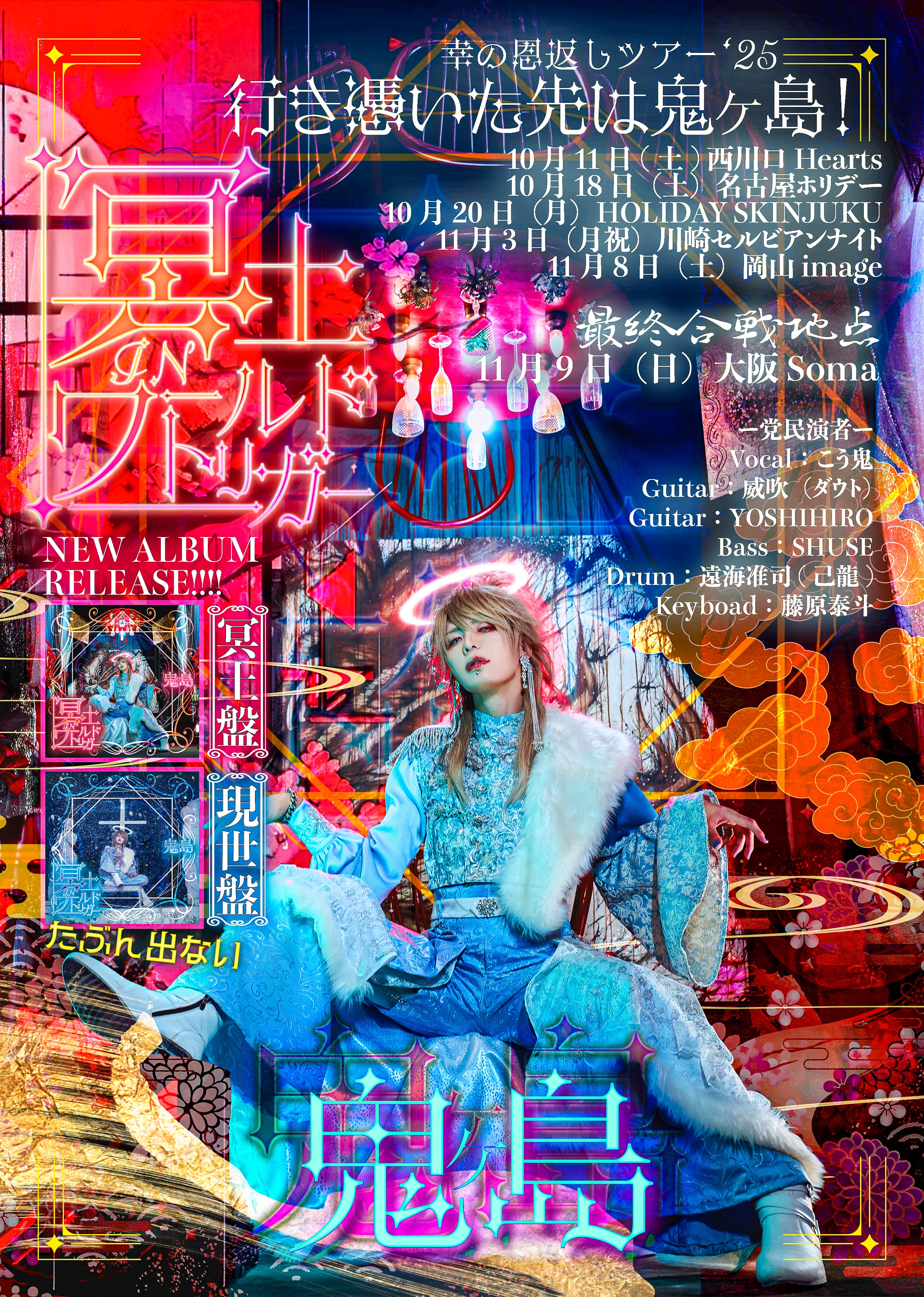 Carouschka's Tickets 世界各国チケットコレクション 🇬🇧HEARTWORMS Japan 1st Tour 2025 Speedy Wundergroundから