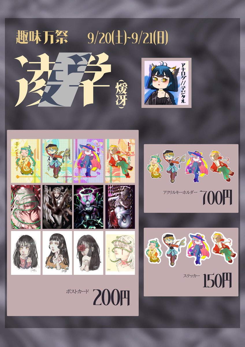 今更ですが、明日より趣味万祭にて以下販売しております！
よろしくお願いします！