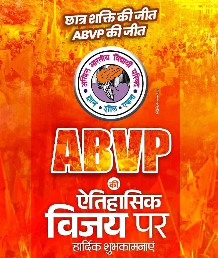 दिल्ली विश्वविद्यालय छात्रसंघ चुनाव में ABVP की प्रचंड जीत पर सभी छात्रों और कार्यकर्ताओं को हार्दिक बधाई। यह विजय राष्ट्रवाद, सेवा और विकास की जीत है।

#ABVP4DUSU #DUSU #DusuElections2025 #DUSU