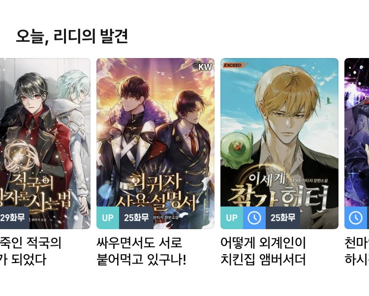 리디가 제일 신남