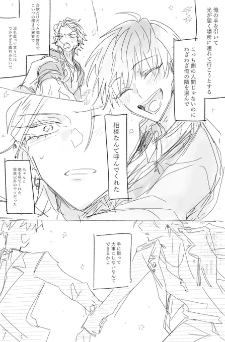 さまささ「恋」 