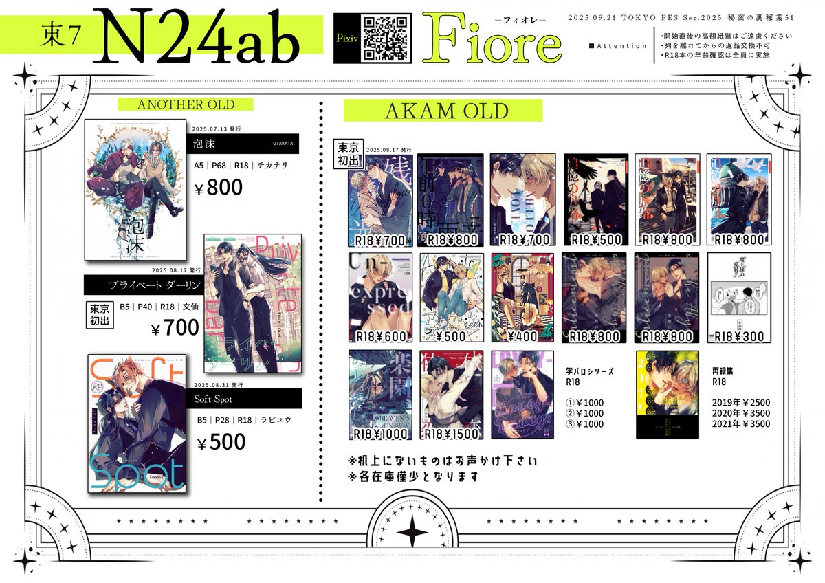 【9/21裏稼業】東7N24ab「Fiore」お品書き
ギリギリですみません…!当日こんな感じです!赤安と敢高の新刊があります!
よろしくお願いします!ポスター欲しい方は当日お声かけくださいませ…!