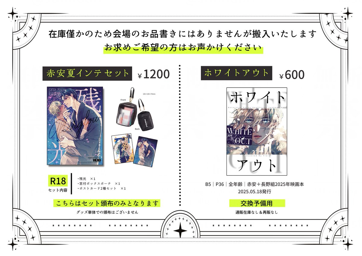 【9/21裏稼業】東7N24ab「Fiore」お品書き
ギリギリですみません…!当日こんな感じです!赤安と敢高の新刊があります!
よろしくお願いします!ポスター欲しい方は当日お声かけくださいませ…!
