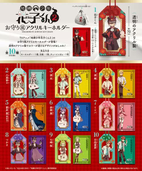 地縛少年花子くん2 お守り風アクリルキーホルダー 取扱い店はどこ