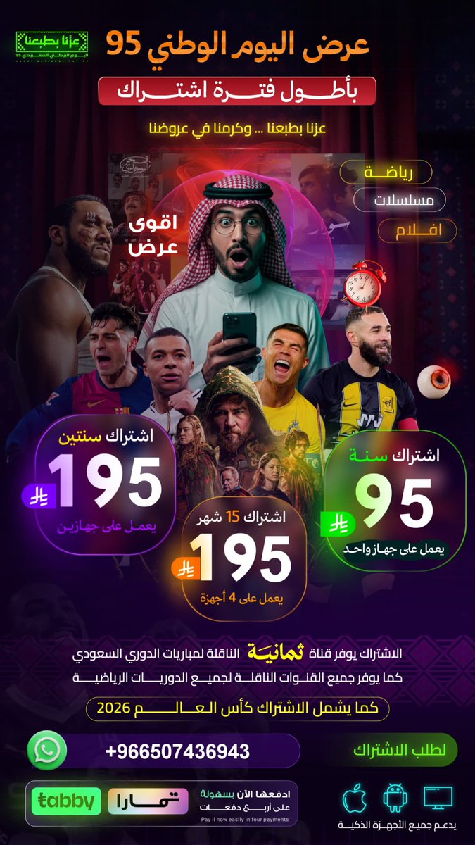 لكثره الطلبات مددنا العرض 48 ساعه 🔥🔥

🎯 لكل عشاق الكرة ⚽🔥
الموسم بدأ والحماس في قمّته 🏟️🔥
📺 تابع كل البطولات والمباريات بجودة عالية وبدون تقطيع 😍
💎 باقة VIP لمدة 12 شهر بـ 95 ريال فقط 💥
✅ عرض مضمون –  مجرّب – متعة بلا حدود 😉
📲 للطلب👇👇👇
wa.me/966507436943