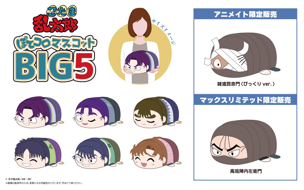 忍たま乱太郎 グッズ&情報 (@goodsNintama55) / X