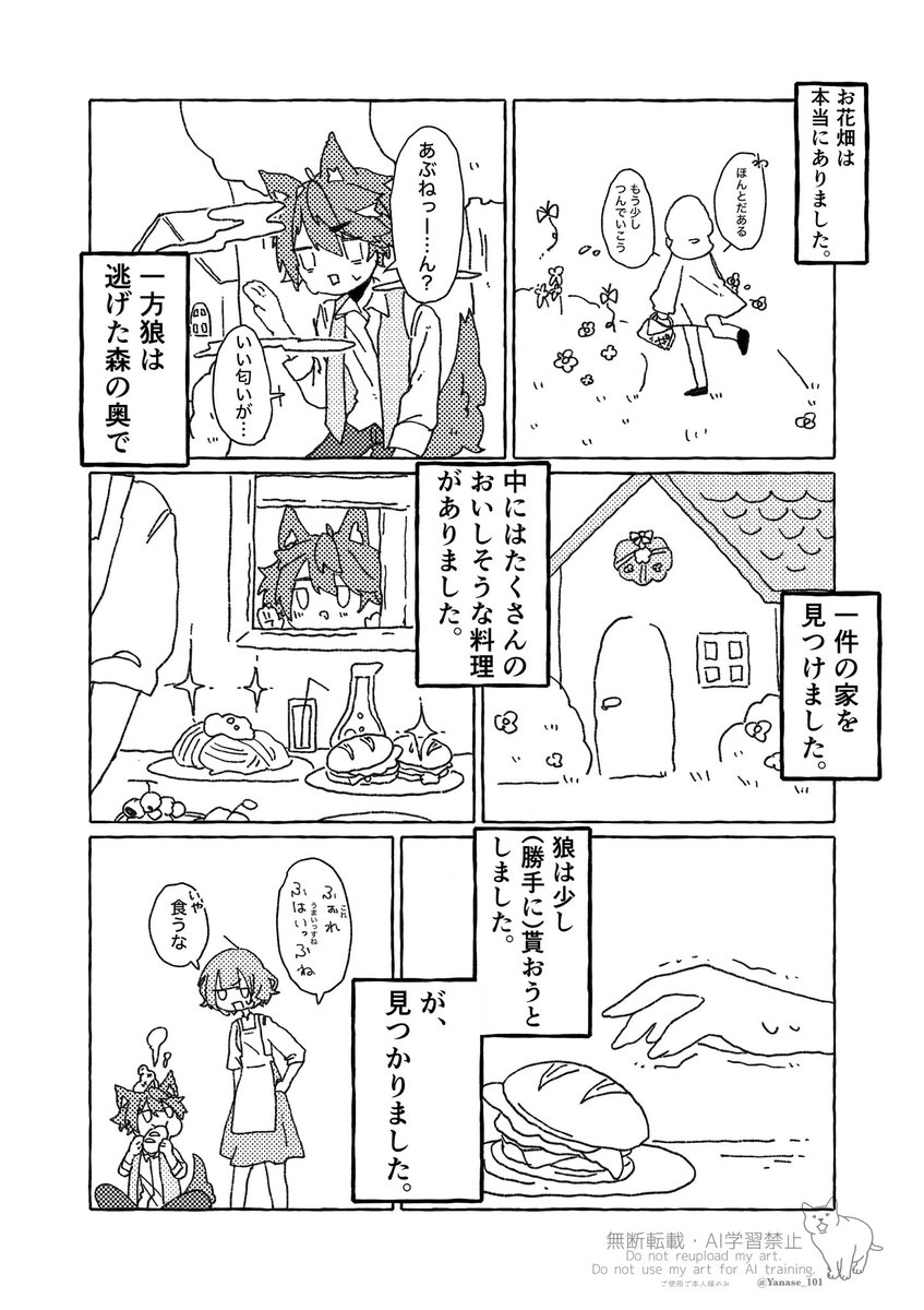 ⚠︎捏造  獣耳あり
中身のない🍽赤ずきん3/5