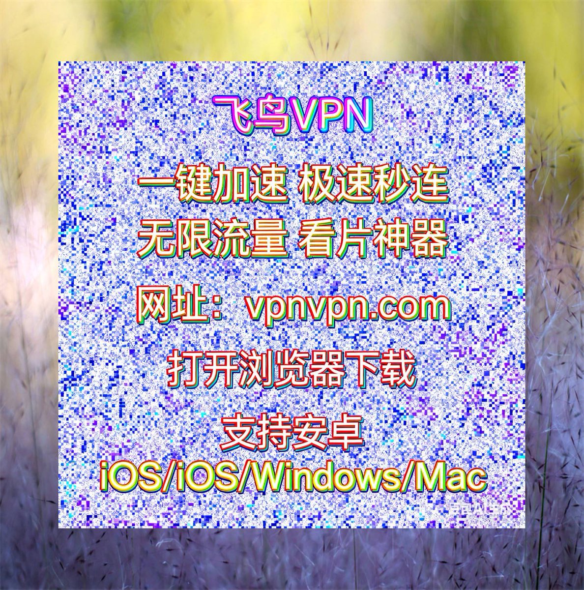 一款稳定好用的翻墙工具

        ↙♀

注册送免费时长

# 魔法棒 跨协议加速优化 翻墙被抓 vpn设置 PayPal 跨协议加速 翻墙esim ZenMate  无限访问 定制化服务 低电量增强 小火箭tv版 免费的vpn OpenVPN Connect vpnpc端