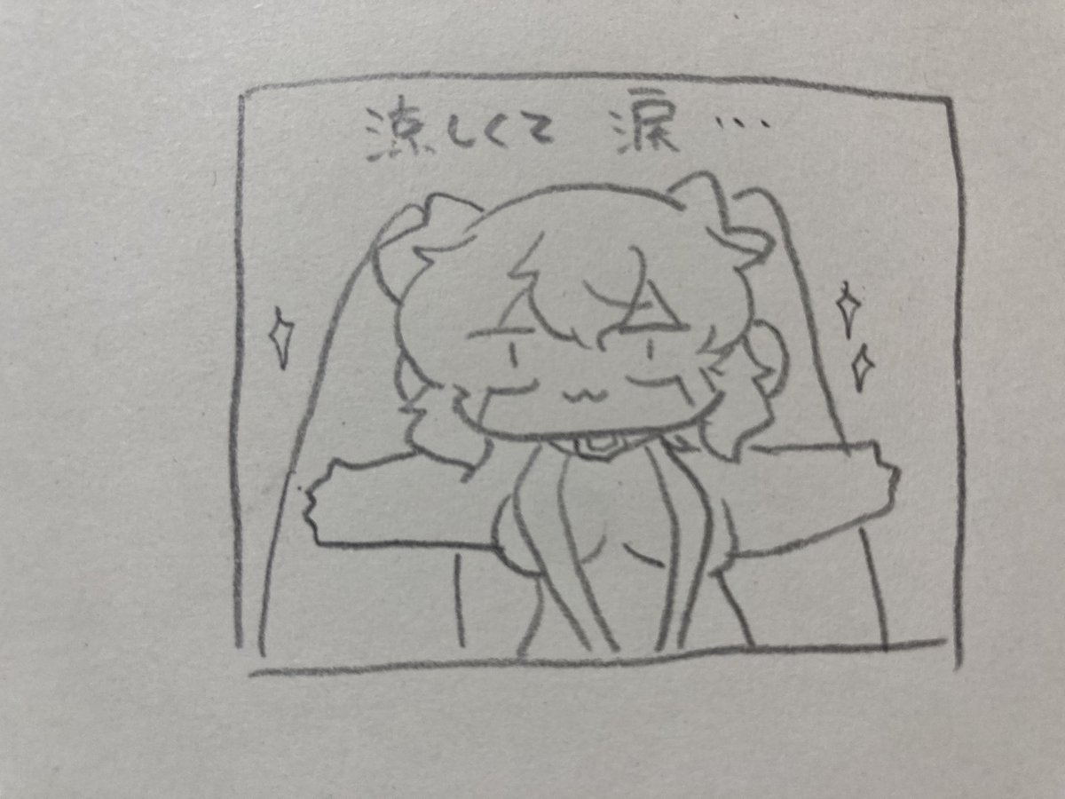ねる 