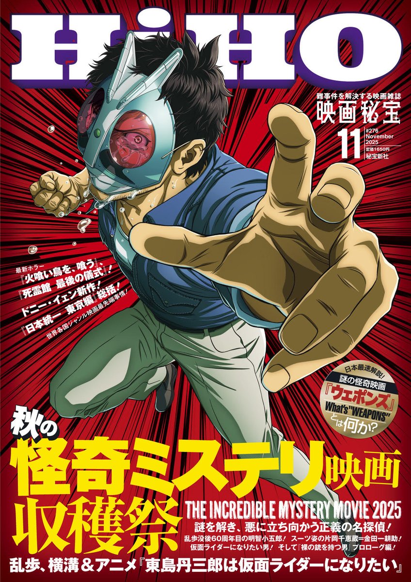 tacopettei's tweet photo. 本日9月20日は『映画秘宝』11月号の発売日です。メイン特集は秋の怪奇ミステリ特集。乱歩没後60年、佐藤佐吉がNHKで作った明智小五郎ドラマ、天知茂の「美女」シリーズ、幻のフィルム『推絵と旅する男』など。横溝は片岡千恵蔵の背広金田一耕助の意味、加えてイヤミスから進化したホラミスの世界など！ https://t.co/eamkQrpEBN